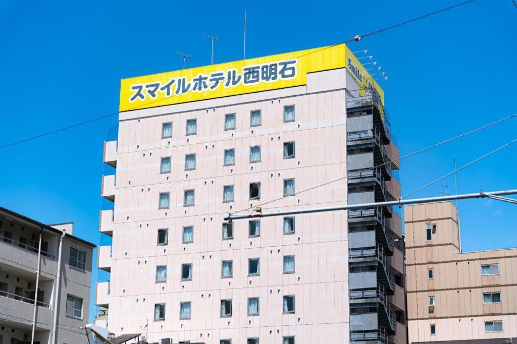 Smile Hotel Nishi-אקאשי מראה חיצוני תמונה